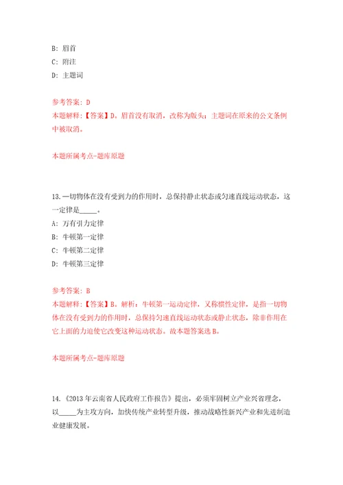 2022广东深圳市龙岗区委组织部公开招聘聘员12人模拟卷第3次