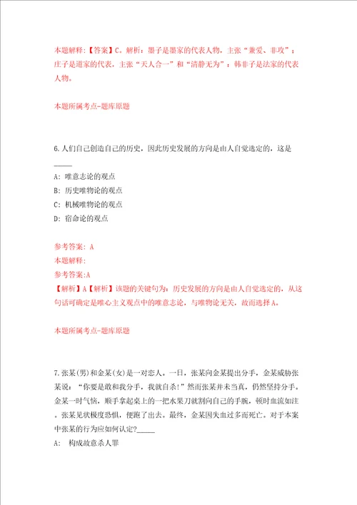 四川省农科院加工所郫都基地管理中心招考聘用通知模拟考试练习卷及答案第6卷