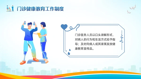 蓝色卡通患者健康教育制度PPT模板宣传PPT动态PPT护理