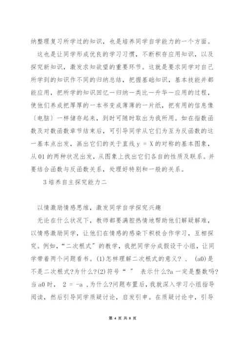 数学课堂中学生如何自主探索.docx