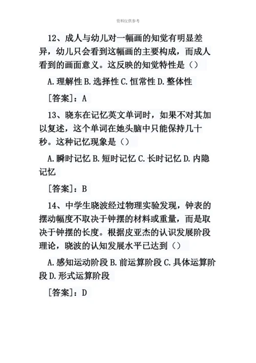 教师资格证教育知识与能力真题模拟.docx