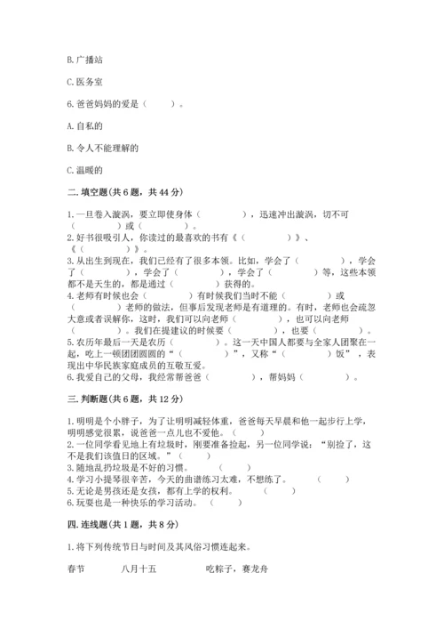 2022部编版三年级上册道德与法治期末测试卷【各地真题】.docx