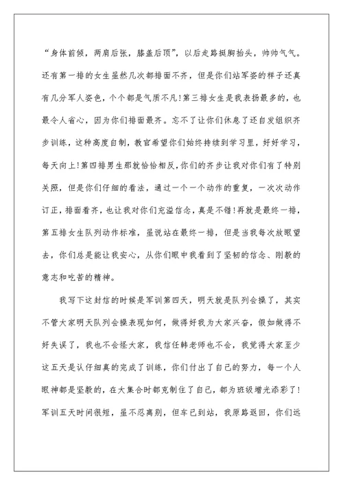 2022年新学期军训心得体会