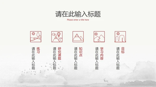 黑白水墨国风教育教学PPT模板