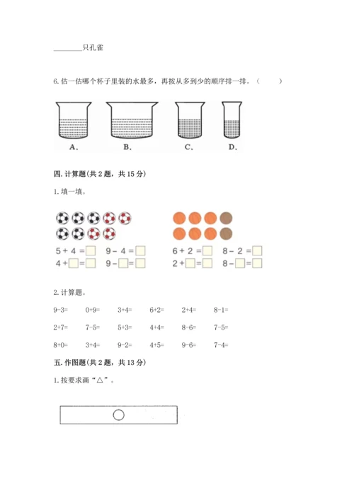 北师大版一年级上册数学期中测试卷精编答案.docx