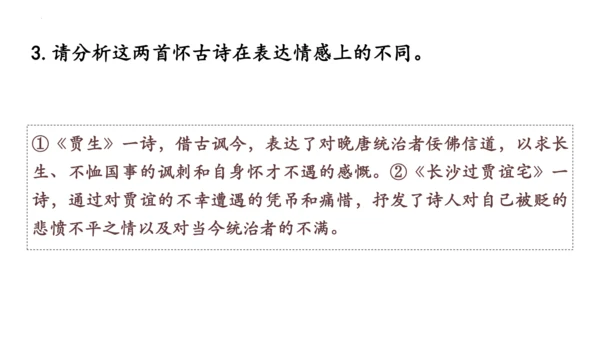 统编版语文九年级上册第三单元课外古诗词诵读《长沙过贾谊宅》课件(共23张PPT)