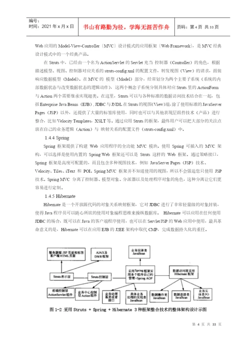 个人信用卡管理系统论文.docx