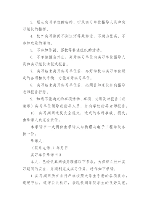 实习单位承诺书_2.docx