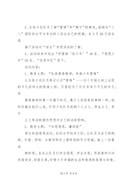 小学德育教育主题活动方案.docx