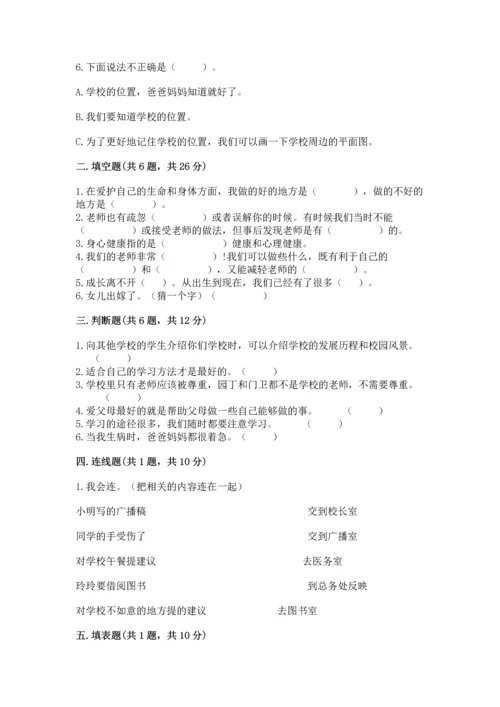 部编版三年级上册道德与法治期末测试卷【重点班】.docx