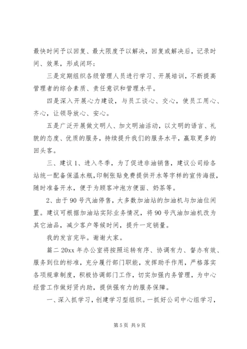 办公室务虚会领导发言稿.docx