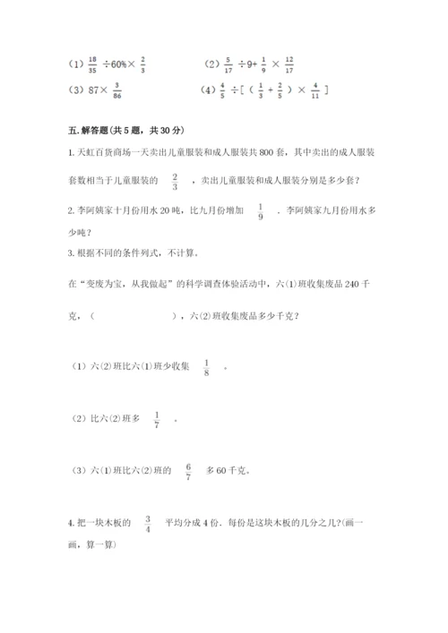 冀教版五年级下册数学第六单元 分数除法 测试卷加答案解析.docx