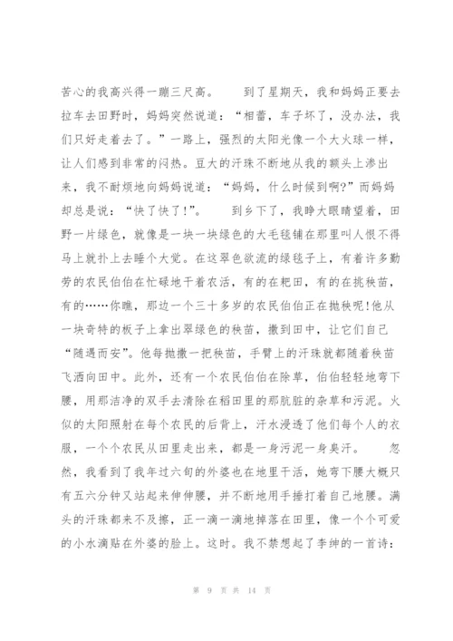 小学生作文材料范文九篇.docx