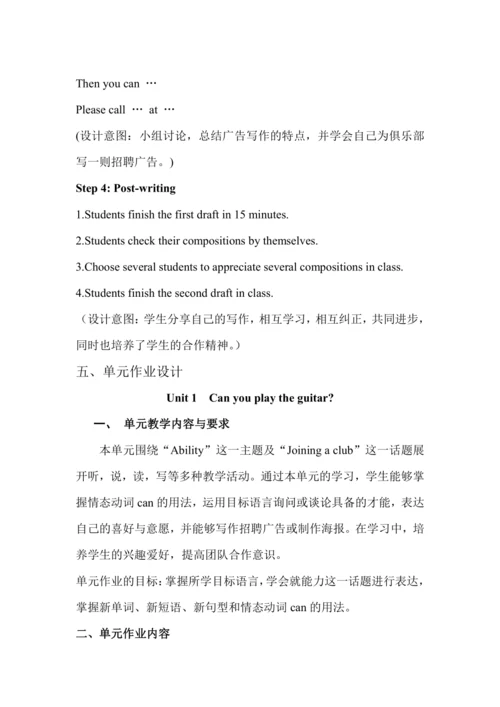Unit 1 Can you play the guitar 单元整体教学设计