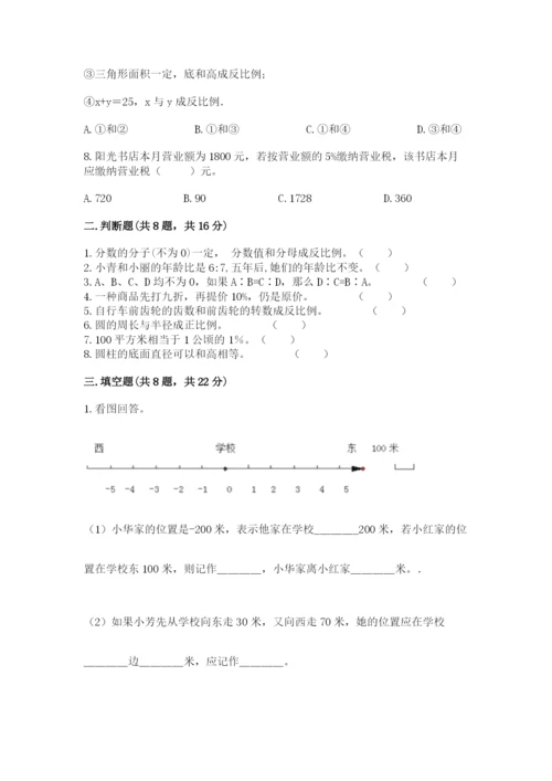 北师大版小学数学六年级下册期末检测试题附参考答案【典型题】.docx