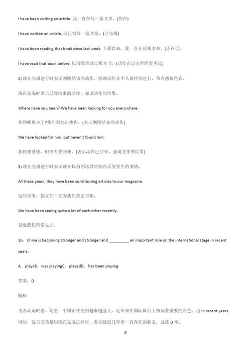 高中英语现在完成时时态知识点总结(超全).docx