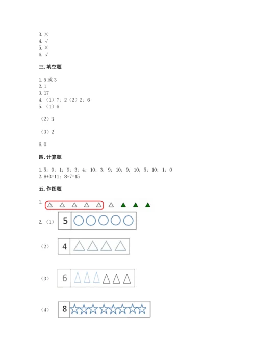 北师大版一年级上册数学期末测试卷及参考答案（突破训练）.docx