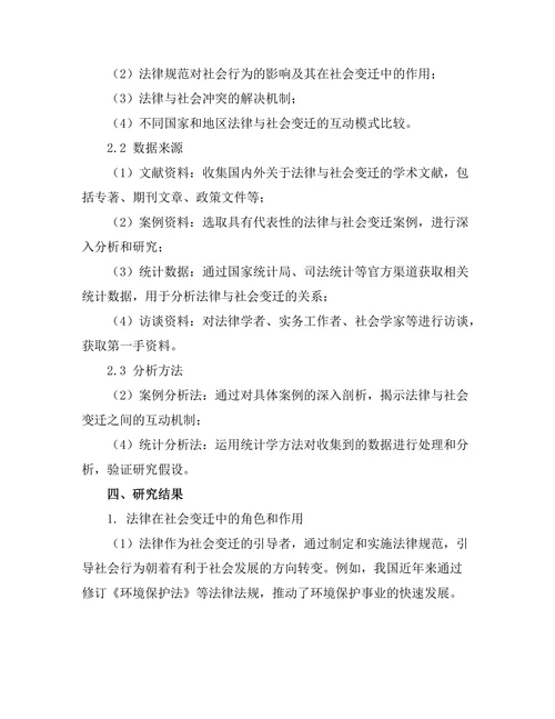 法律与社会变迁的互动关系探讨