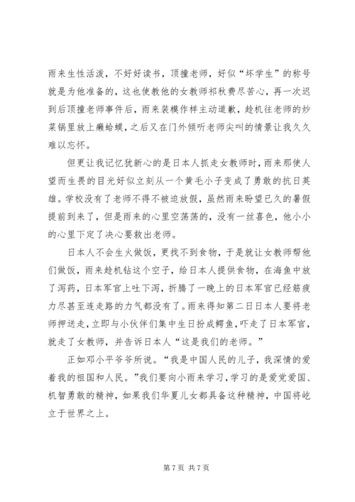 观《英雄》有感.docx