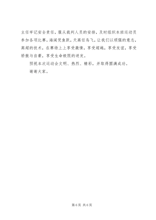 冬季运动会发言稿 (6).docx