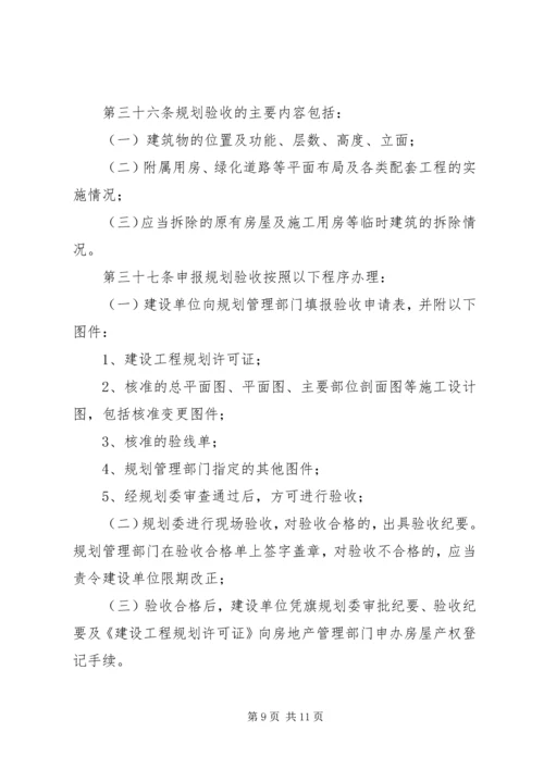建设工程规划审批监察管理办法 (3).docx