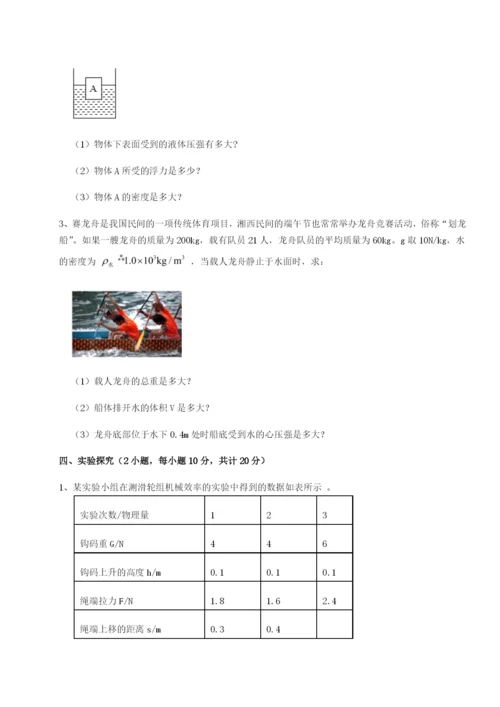 强化训练广东茂名市高州中学物理八年级下册期末考试专项练习试卷（含答案详解）.docx