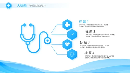 蓝色大气医疗眼科工作汇报动态PPT模板
