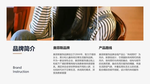 简约风电商服饰品牌产品介绍