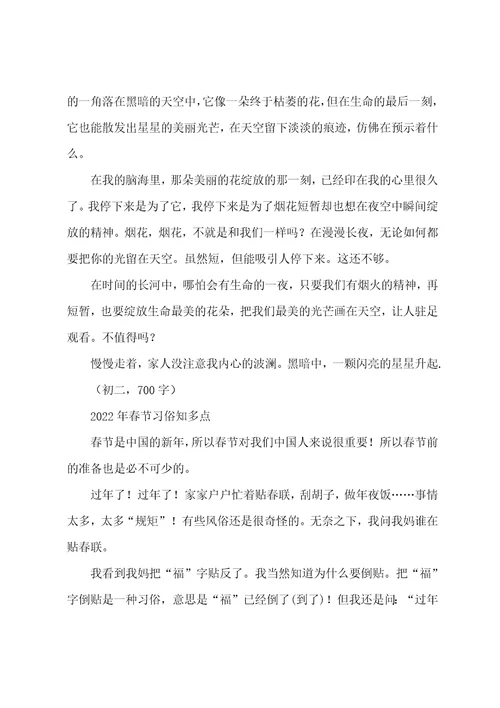 关于春节的作文初一