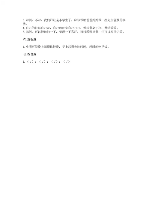 部编版一年级上册道德与法治第三单元家中的安全与健康测试卷预热题