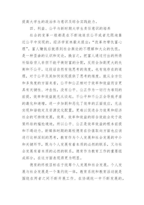 大学生德育管理及价值取向的构想教育论文.docx