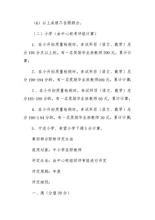 中心学校教师激励机制实施方案