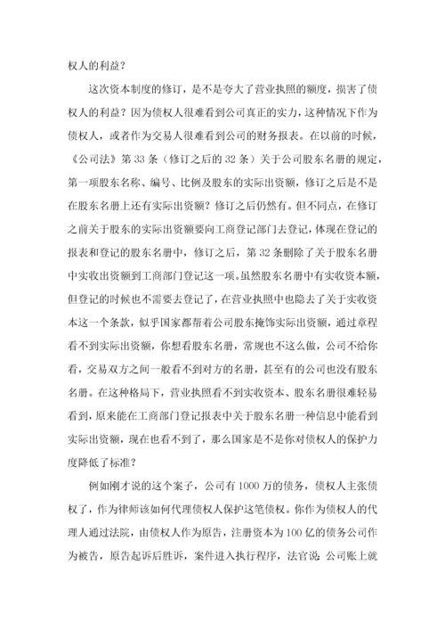 王光英北京市律师协会律师培训讲座文稿(全).docx