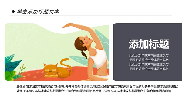 精美时尚瑜伽健身瑜伽运动孕妇瑜伽PPT模板