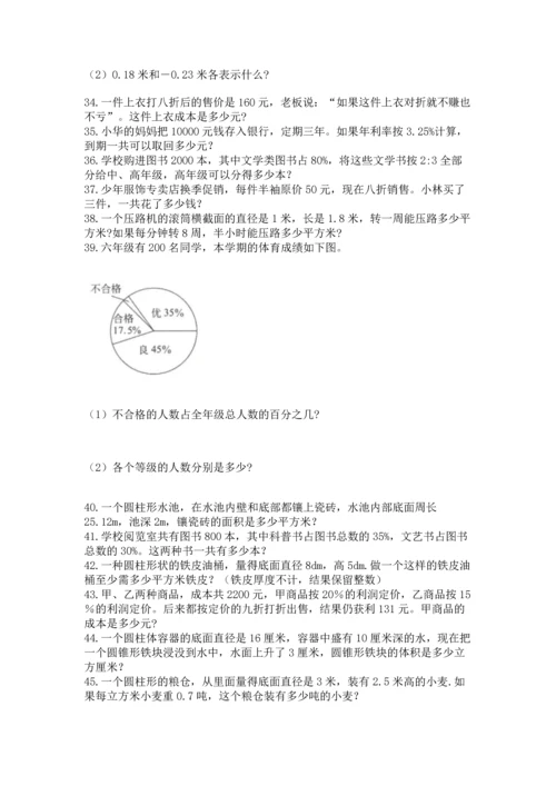 六年级小升初数学应用题50道完整参考答案.docx