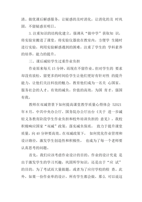 2022年度双减之后教师如何提高教学效能心得体会.docx