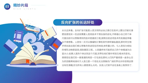 刘慈欣《文明的反向扩张》读书分享会PPT模板