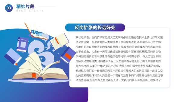 刘慈欣《文明的反向扩张》读书分享会PPT模板