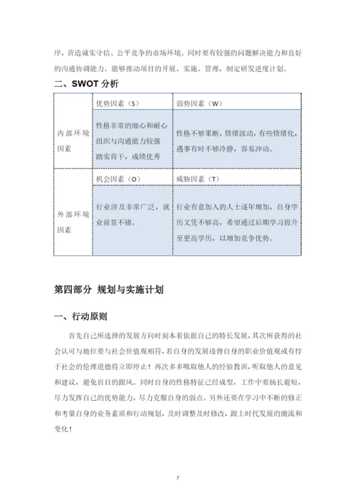 15页6700字食品质量与安全专业职业生涯规划.docx