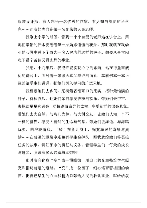 2022年开学第一课理想主题学习心得