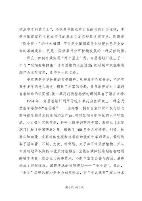 卷烟市场弘扬责任文化经验交流.docx