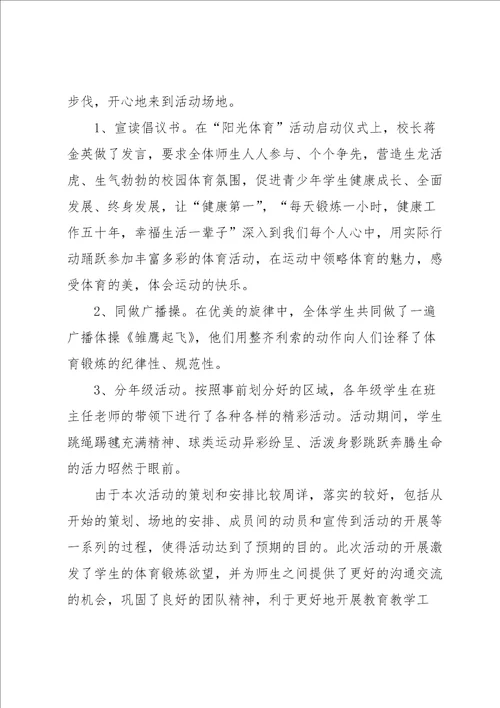 文明旅游活动总结19篇