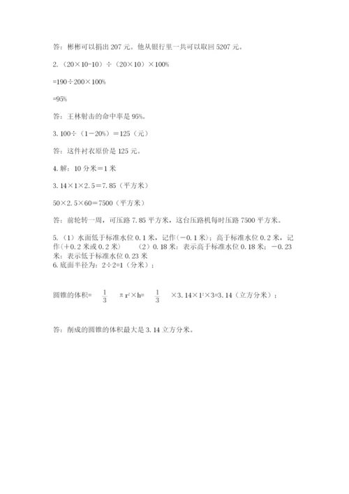 成都外国语学校小升初数学试卷附完整答案（精品）.docx