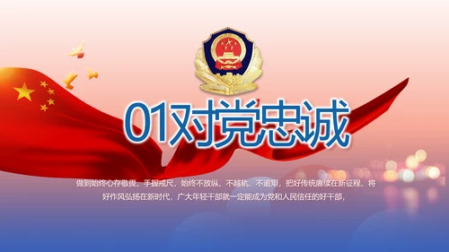 红色大气公安民警述职报告动态PPT模板