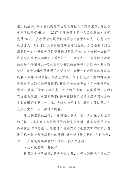 扶贫工作总结及计划 (2).docx