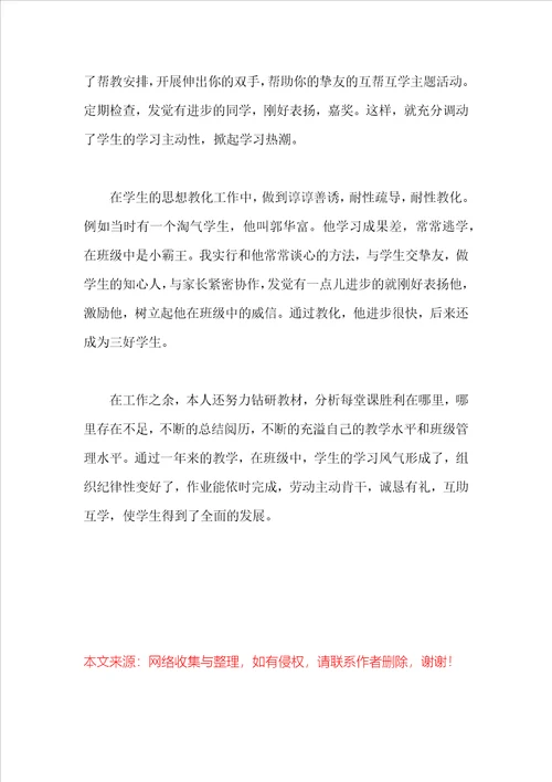 中学教师年度考核登记表个人总结三篇中学教师年度考核登记表个人总结