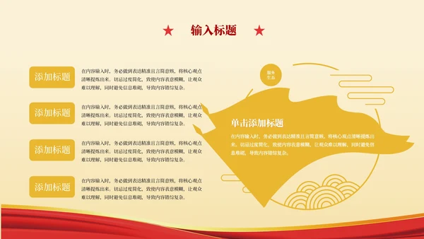 红色党政风强化使命担当推动国有经济高质量发展主题党课ppt模版