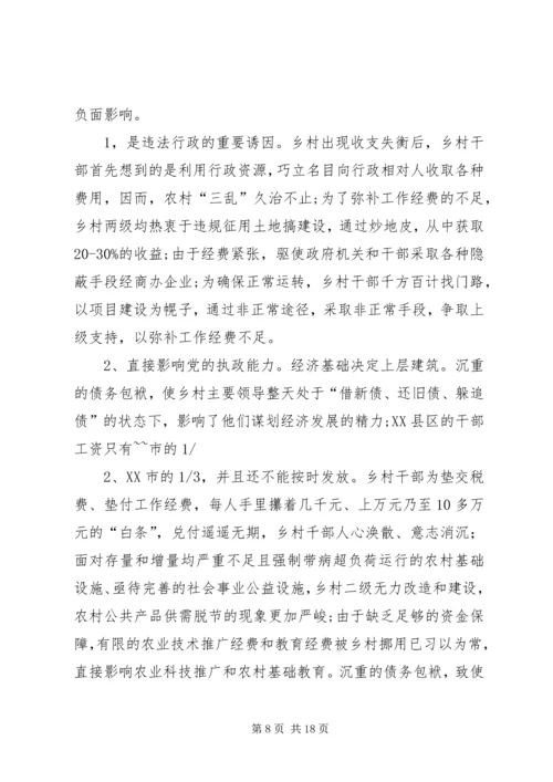 人大新农村调研报告2.docx