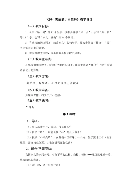 统编版语文三年级上册 第六单元 大单元教学设计