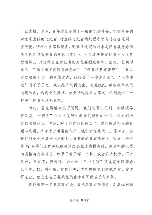 浅谈如何严格落实党风廉政建设责任制 (5).docx